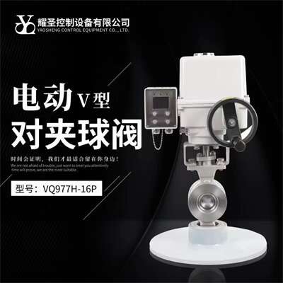 台州V型球阀